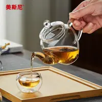 在飛比找ETMall東森購物網優惠-美斯尼玻璃茶壺泡茶壺過濾綠茶泡茶器茶具套裝加厚耐熱花茶壺小號