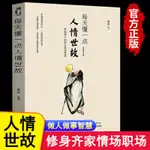 每天懂一點人情世故【正版】為人處世學說話社交能力 社交學 5EYB