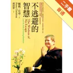 不逃避的智慧[二手書_普通]11315030349 TAAZE讀冊生活網路書店