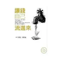 在飛比找蝦皮購物優惠-【二手書】讓錢自己流進來