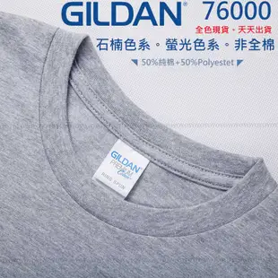 Gildan 76000 超經典素T 素面圓筒T 美國棉 白T 素T 團購 【30048】