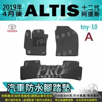 在飛比找樂天市場購物網優惠-2019年4月後 ALTIS 12代 十二代 阿提斯 TOY