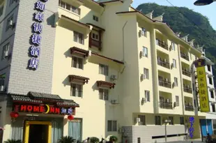 如家酒店(陽朔西街店)Home Inn (Yangshuo)