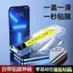 Cool Cat百貨一秒貼膜 iPhone 13 Pro MAX i12 i11 14 Plus 滿版 保護貼 秒貼盒 鋼化膜 玻璃貼 防窺