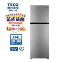 在飛比找i郵購優惠-【TECO 東元】334公升 一級能效變頻右開雙門冰箱 R3