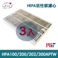 在飛比找Yahoo奇摩購物中心優惠-LFH HEPA抗菌活性碳清淨機濾網 3入組適用：Honey