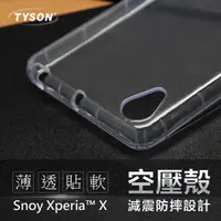 在飛比找有閑購物優惠-【愛瘋潮】SONY Xperia X 高透空壓殼 防摔殼 氣