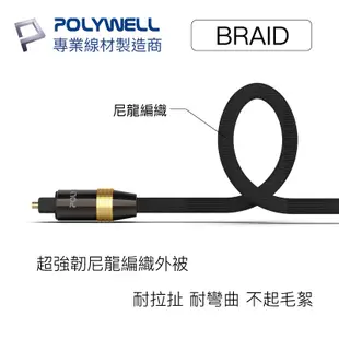 POLYWELL Toslink 數位光纖線 1~20米 SPDIF 音源線 音頻線 發燒線 音響線 寶利威爾 台灣現貨