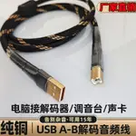 發燒TYPEC轉方口DAC解碼線 USB音頻線 A-B聲卡專用OTG數據線TYPEC轉方口DAC解碼線調音臺