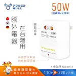 【DR.AV 聖岡科技】110V變220V數位電壓調整器(PB-50)