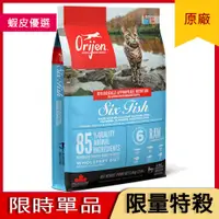 在飛比找蝦皮購物優惠-天天8.9折【渴望/極致】六種鮮魚無榖配方貓飼料5.4kg【