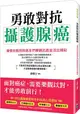 勇敢對抗攝護腺癌：潘懷宗教授與癌友們樂觀抗癌並活出精彩