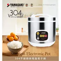 在飛比找蝦皮購物優惠-山崎 YAMASAKI 304 不銹鋼微電腦電子鍋 SK-1