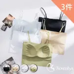 【KOSMIYA】3件組 柔軟裸感無痕罩杯背心/BRA TOP/女內衣/無鋼圈/小可愛/內衣/背心內衣(4色可選/M-L)