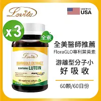 在飛比找Yahoo奇摩購物中心優惠-【Lovita愛維他】專利FloraGLO游離型金盞花葉黃素