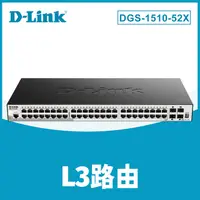 在飛比找PChome24h購物優惠-D-Link友訊 DGS-1510-52X_52埠可堆疊智慧