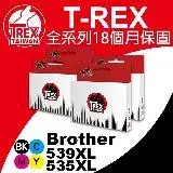 在飛比找遠傳friDay購物優惠-T-REX霸王龍 Brother LC 539XL 535X