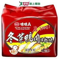 在飛比找ETMall東森購物網優惠-味味A冬菜鴨肉湯冬粉袋麵60g x4包【愛買】