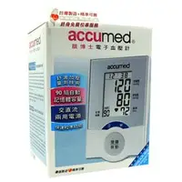 在飛比找PChome商店街優惠-ACCUMED脈博士電子血壓計MA350f型-台灣製造-未開