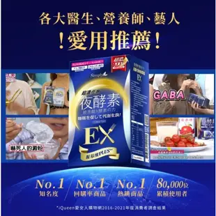 【Simply新普利】超濃代謝夜酵素錠EX (30顆/盒) 加強版 公司貨