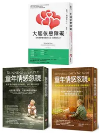 在飛比找誠品線上優惠-童年情感障礙療癒系列套書: 大腦依戀障礙+童年情感忽視+童年