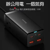 在飛比找PChome24h購物優惠-Baseus倍思 GaN3 Pro 氮化鎵插線板100W C