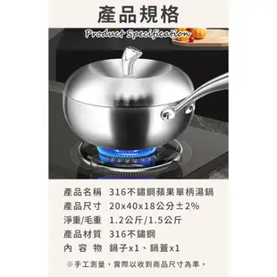 蘋果316不鏽鋼單柄湯鍋20公分含蓋 K0313-20 蘋果鍋 單柄湯鍋 湯鍋 不鏽鋼