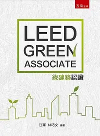 在飛比找誠品線上優惠-LEED Green Associate綠建築認證