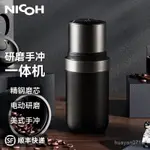 【現貨】NICOH 便攜咖啡機電動小型迷你研磨一體衝泡簡易家用戶外隨身隨行杯美式手衝滴漏充電款現磨磨豆機禮盒