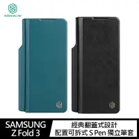 在飛比找Yahoo奇摩購物中心優惠-NILLKIN SAMSUNG Galaxy Z Fold 