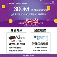 在飛比找蝦皮購物優惠-鳳信第四台用戶,新申辦300M光纖上網Wi-Fi+送momo