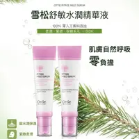 在飛比找momo購物網優惠-【Ottie】雪松舒敏水潤精華液35ml 2入(植物精華萃取