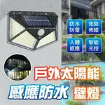 【ULIKE】戶外太陽能壁燈 感應防水壁燈 戶外壁燈 照明燈 防水 太陽能燈 感應燈 家用