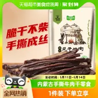 在飛比找淘寶網優惠-【超市獨家】科爾沁超幹風乾牛肉乾內蒙古手撕牛肉乾零食