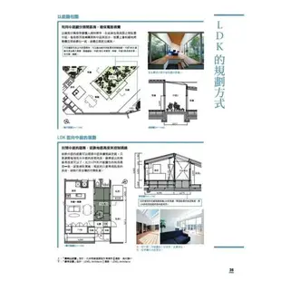 設計師必備！住宅設計黃金比例解剖書【暢銷改版】：細緻美感精準掌握！日本建築師最懂的比例美學、施工細節、關鍵思考