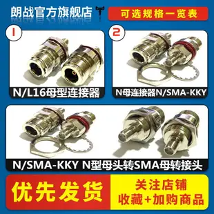 N/SMA-KKY N型母頭轉SMA母頭 SMA端帶螺母固定防水鋁殼連接器KYK