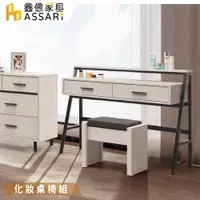 在飛比找蝦皮商城優惠-ASSARI-伯恩3.5尺抽中掀鏡化妝桌椅組(寬105x深4