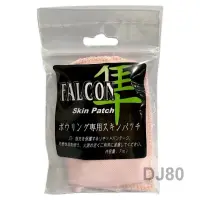 在飛比找蝦皮商城優惠-日本FALCON隼-Skin Patch運動專用滑粉包(日本