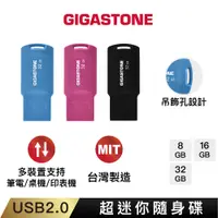 在飛比找蝦皮商城優惠-【GIGASTONE】超迷你隨身碟32G/16G/8G｜台灣