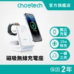 CHOETECH T608 無線充電盤 三合一充電座 蘋果/安卓 三星 手錶充電 SAMSUNG APPLE WATCH