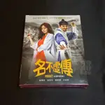 全新熱門韓劇《名不虛傳》DVD (全16集) 金南佶  金亞中  劉旻奎  文佳煐