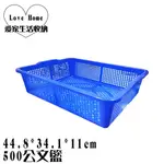 【愛家收納】 台灣製造 500公文籃 置物籃深盆 密林 塑膠盆 公文籃 洗菜籃 塑膠籃 深皿
