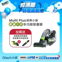 在飛比找momo購物網優惠-【Gtech 小綠】Multi Plus 無線除蹣吸塵器