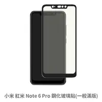 在飛比找松果購物優惠-紅米 Note 6 Pro 滿版 保護貼 玻璃貼 鋼化玻璃膜