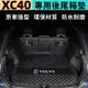 富豪 XC40後備箱墊 XC40尾箱墊 全包後備箱墊 XC40後車廂墊 行李箱墊 Volvo全包圍立體防尾箱墊