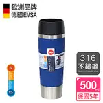 德國EMSA 隨行馬克保溫杯TRAVEL MUG(保固5年)-500ML-深遂藍