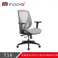 在飛比找PChome24h購物優惠-【i-Rocks】T16 人體工學網椅-石墨灰