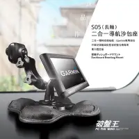 在飛比找Yahoo!奇摩拍賣優惠-S05 長軸 GARMIN R系列衛星導航+行車記錄器專用 