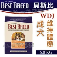 在飛比找PChome商店街優惠-美國BEST BREED貝斯比《成犬維持體態配方-BB120