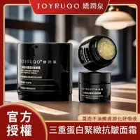 在飛比找蝦皮商城優惠-JOYRUQO 嬌潤泉 三重蛋白緊緻抗皺面霜組合｜現貨 官方